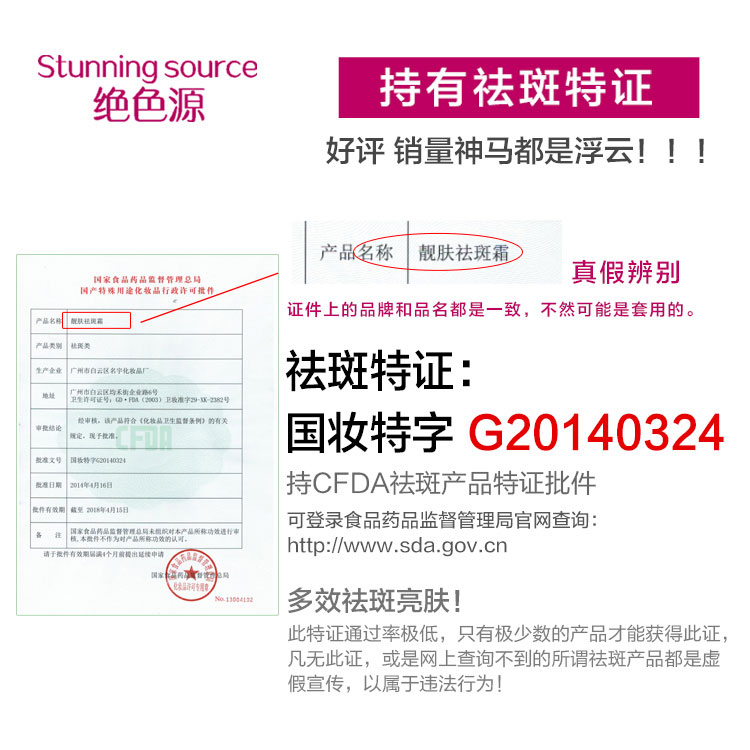 靚膚祛斑霜-(5)